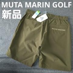 新品未使用【ムータマリン】人気ロゴネームデザイン ストレッチゴルフハーフパンツL