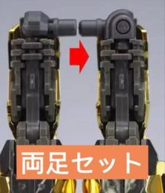 股関節改造パーツ両足セット RG アカツキガンダム、ストライク