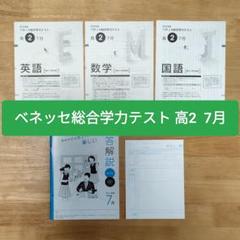 AY ZZ 高2生ベネッセ総合学力テスト 進研模試 OV DO Amazon.co.jp: 進研模試 ベネッセ 高2 総合学力テスト 2022年度7