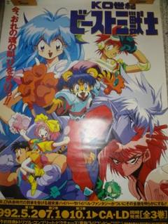 ☆ビースト三獣士全３巻＋ビースト三獣士Ⅱ全４巻セット☆ KO世紀ビースト三獣士 II Vol. 4 [VHS] - YouTube