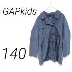 GAP kids 子供トレンチコート　ネイビー　 L 140 フォーマル　軽量