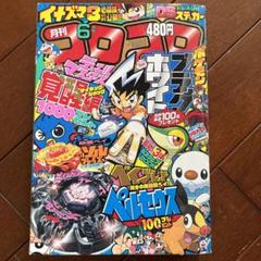 コロコロコ コロコロコミック 2010 6月号 No.386 - メルカリ