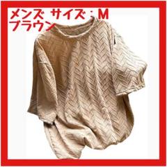 【超美品】ジャカード生地 メンズ半袖Tシャツ アイスシルク Oネック M