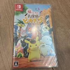 名探偵ピカチュウ 新品　Nintendo Switch