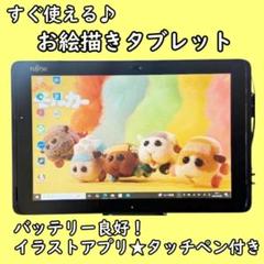 限定1台超特価！大人気タブレットバッテリー良好すぐ使えるタッチペンデジ絵おすすめ