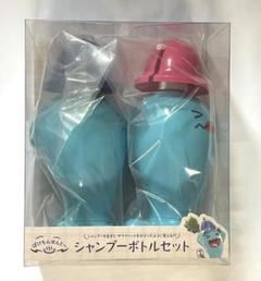 ぽけもんせんと～ シャンプーボトルセット ソーナンス - メルカリ