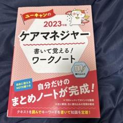 2023ケアマネ教材　ノート 2023ケアマネ教材ノート