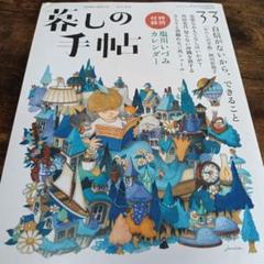 暮しの手帖2024年12月号