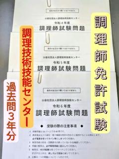 調理師 試験 免許 問題集テキストU-CAN過去問5年分令和6年問題 2025年最新】令和5年度調理師試験過去問の人気アイテム - メルカリ