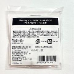 第五人格 1周年記念 スイーツパラダイス ミニ芸者 フェイス缶