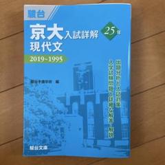 京大入試詳解 e3ec9510-a5e1-4812-b1bd-