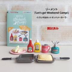 Let's go! Weekend Camp!：商品案内 | 株式会社リーメント