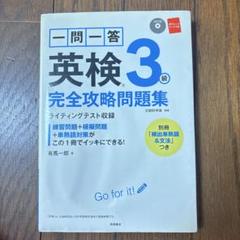 一問一答英検3級完全攻略問題集 〔2017〕