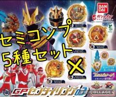 324 センタイリング03 ガチャ　セミコンプ　5種セット