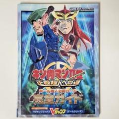 『キン肉マン2世正義超人への道』オール超人必勝ロード完全ガイド