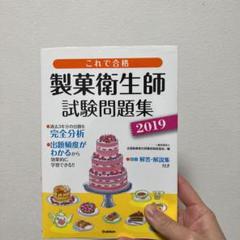 製菓衛生師の中古 未使用品 メルカリ