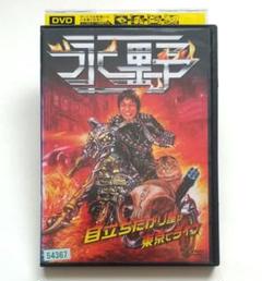 永野 目立ちたがり屋が東京でライブ レンタル落ちDVD