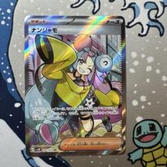 ポケモン - 新品未使用 即スリーブ ナンジャモ SR 極美品  オマケ付 39c31f46-d59f-4bff-9bac-