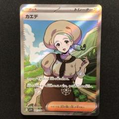 鑑定品 PSA9 極美品 カエデ SR SV1V バイオレットex 4枚セット 鑑定品 PSA9 極美品 カエデ SR SV1V バイオレットex 4枚セット