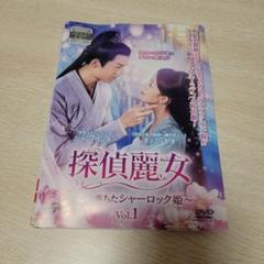 探偵麗女　DVD　全巻セット　中国ドラマ