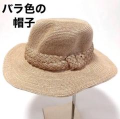 ③【未使用タグ付き】バラ色の帽子 ストローハット 麦わら帽子 レディース