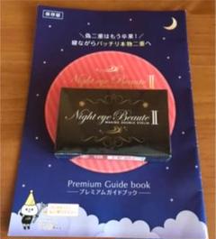 ナイトアイボーテⅡ