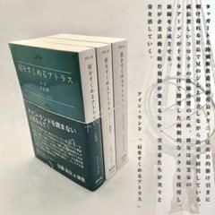 肩をすくめるアトラス 第1部・第2部・第3部セット 肩をすくめるアトラス 第二部 二者択一 | アイン・ランド, Ayn