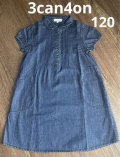 3can4on キッズデニム風 ワンピース 120