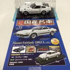 2025年最新】国産名車コレクション スペシャルスケール1／24の