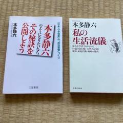 本多静六 2冊セット