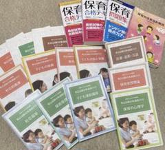 保育士試験対策教材セット （テキスト・レジュメ・問題集・DVD・CD）