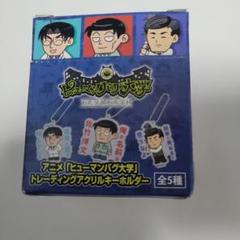 ヒューマンバグ大学 まとめ売り - メルカリ