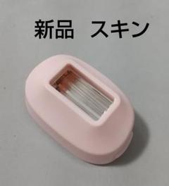 ケノン スキン(美顔) カートリッジ