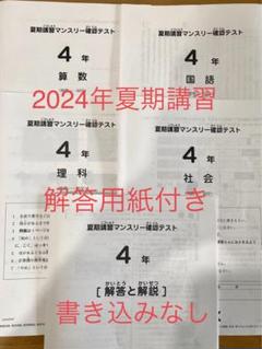サピックス　4年　 算数　1年分　2021年度テキスト 欠番なし サピックス 4年 算数 1年分 2021年度テキスト 欠番なし