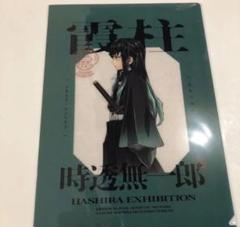 鬼滅の刃 柱展 クリアファイル コンプリート おまけつき グッズ情報【キービジュアル】｜アニメ「鬼滅の刃」 柱展