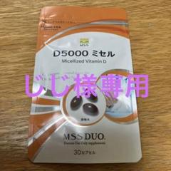 d5000 ミセルの検索結果 - メルカリ