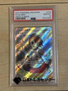 ポケモンカード ユウリ PSA 10 ポケモンカードゲーム cgs10 ユウリSR psa10 - メルカリ