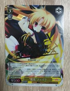 ヴァイス　代わりの人形　フェイト　サイン　sp ヴァイス 代わりの人形 フェイト サイン sp