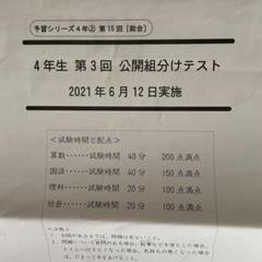 四谷大塚予習シリーズ  4年　国語＆算数　まとめ売り　改定新版2021年度版 新4年の予習シリーズが届いた！量、多すぎ!? - うちの子、天才