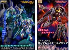 H*r様 RG アヴァランチエクシア トールギスIII HG ガンダムプルトーネ RG ガンダムアヴァランチエクシアダッシュ」＆「HG ガンダム