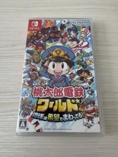 桃太郎電鉄 ワールド 地球は希望でまわってる!