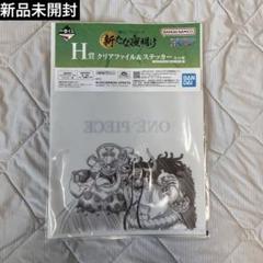 新品未開封】ONE PIECE クリアファイル＆ステッカーセット