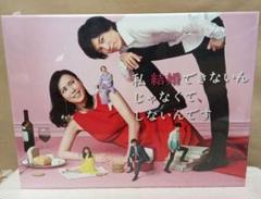 私 結婚できないんじゃなくて,しないんです DVD-BOX〈6枚組〉