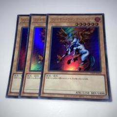 3491 遊戯王　ファイヤーウィングペガサス　ウルトラレア　3枚のサムネイル