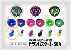 シアン カラーチョイスブースタードランバスタ ー 1-60A① UX-00 イベント限定 カラーチョイスブースター ドランバスター1