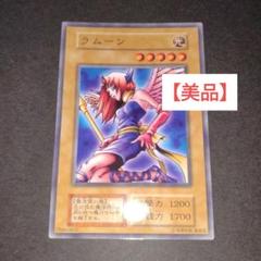 遊戯王　ラムーン　初期　ブースター3 PSA10 遊戯王 ラムーン 初期ブースター - メルカリ