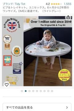 速くおよび自由な 英国TidyTOT 撥水加工離乳食・食事エプロン＆トレー1.5セット(3点) その他