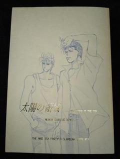 スラムダンク（SLAM DUNK）同人誌：洋花小説 「太陽の領域」