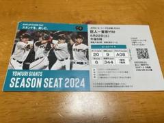 2025年最新】巨人 チケット ヤクルトの人気アイテム - メルカリ