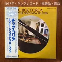 チック・コリア レコード まとめ売り Yahoo!オークション -「チックコリア レコード」の落札相場